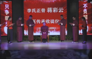 李氏正骨蒋彩云中医传承收徒仪式